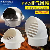 Stainless Steel Wind Cap PVC External Wall Air Outlet Rain-Proof Cap Wind Hood Plastic Vent plastic vent cover Ventilated Cap