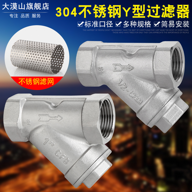 304 stainless steel internal thread screw mouth filter High temperature steam pipe Y type filter accessories 4 points 6 points 1 inch