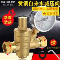 Brass household water purifier water heater living internal and external wire external teeth tap water pipe pressure reducing valve regulator safety valve