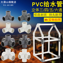 PVC three-dimensional three-way four-way five-pass six-pass white 90-degree right angle shoe holder connector to the water pipe 20 25 32