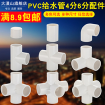 pvc water pipe fittings water supply pipe tee four-way elbow 20 25 4 points sewer pipe fitting interface plastic adapter
