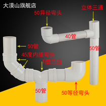 50PVC pipe reducing elbow Insertion elbow Direct reducing elbow joint One point two floor drain three-way elbow