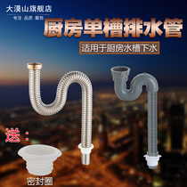 Kitchen sink Vegetable washing basin drain pipe drainage Single tank vegetable washing pool drainer Sewer pipe sink accessories lengthened