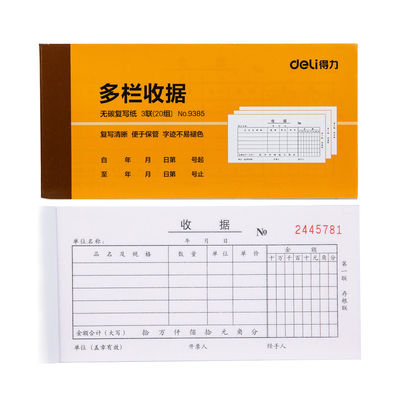 [USD 14.65] Receipt receipt of multi-column receipts in the carbon-free ...
