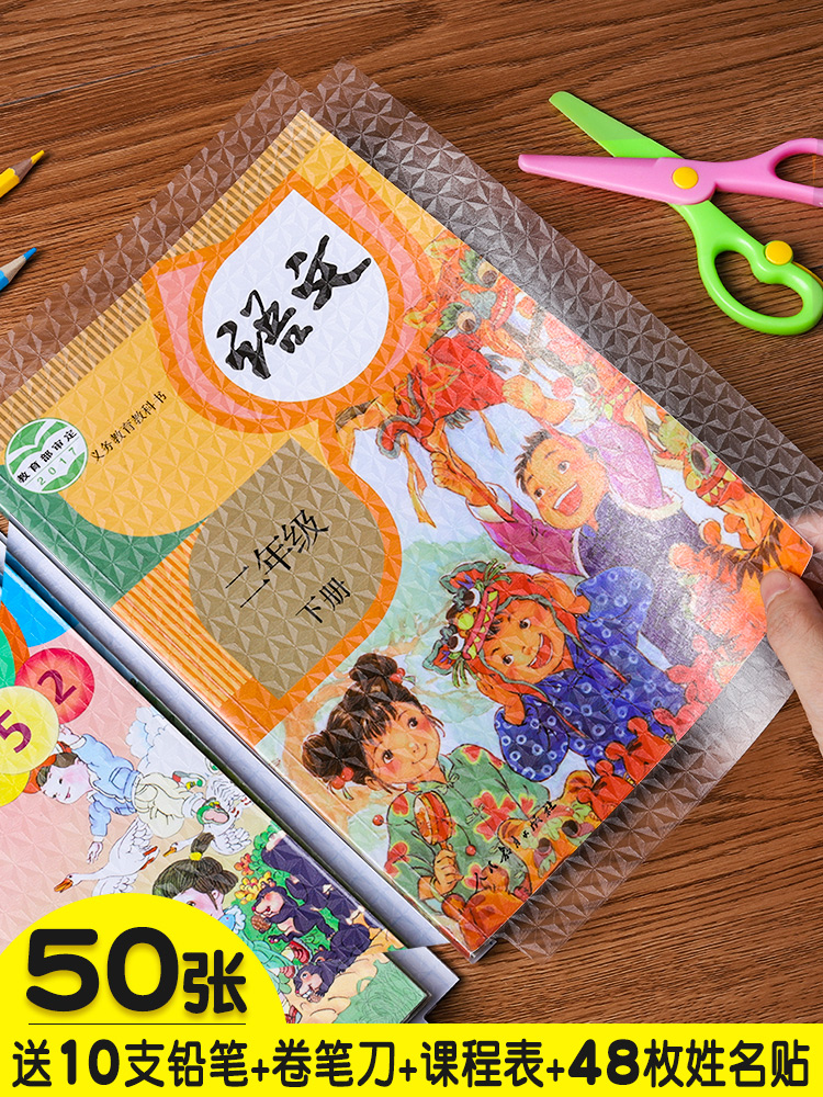 30 sheets of book cover Self-adhesive transparent frosted book cover bag book paper book film Primary school textbook bag book cover For students with first grade second grade third grade next book full set of protective cover 16k thickened stationery set