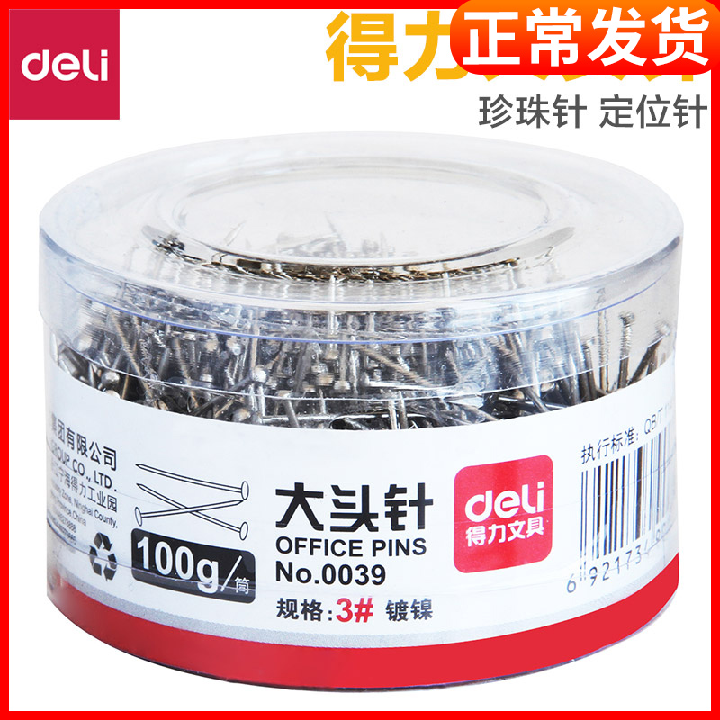 Deli pin Fixed pin small metal clothing stand-up nail office with hand needle paper clip long tail clip set marker needle box large tool anti-rust