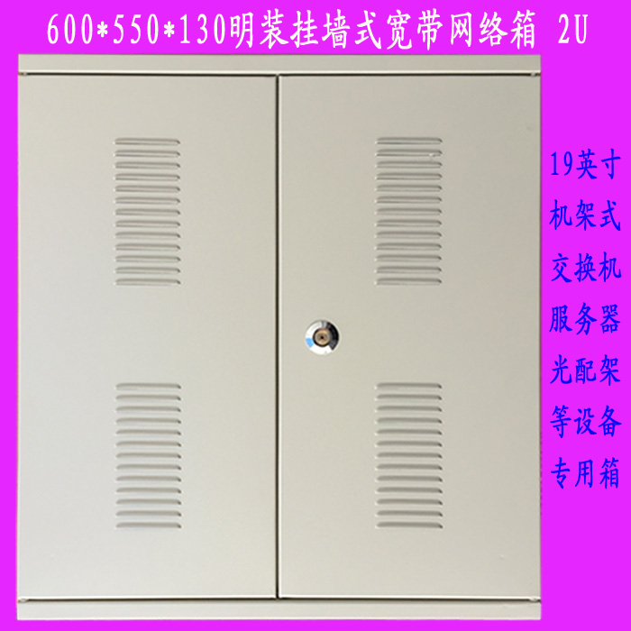 600550 2U broadband network road box switch box monitor host broadband box wall cabinet wall-mounted cabinet