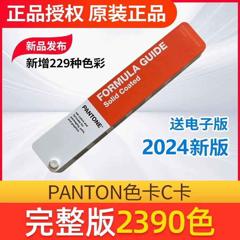 2024年新発売 純正 PANTONE パントンカラーカード印刷 Cカード 光沢 シングルブック 明るい GP1601B