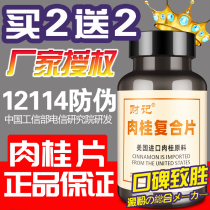 Caiji cinnamon flakes Sugar Fangfei Tongrentang imports to help reduce cinnamon composite tablets please pay attention to blood sugar