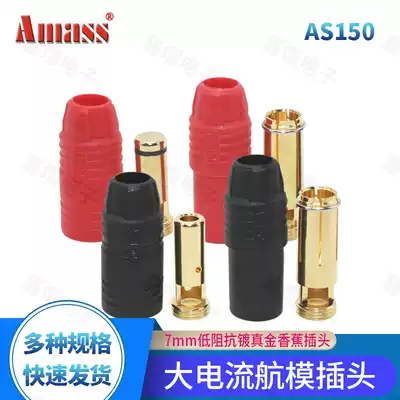 Amass AS150 high current 7mm gold-plated fireproof flower plug anti-fire