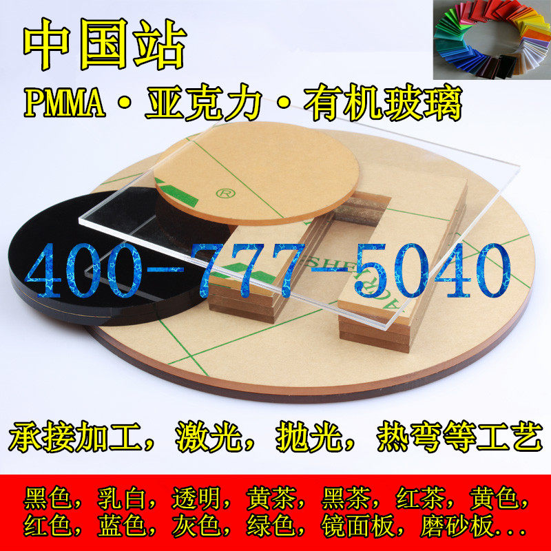 Press figure machining 1-50mm black acrylic plate white transparent organic glass tea colour acrylic plate zero cut