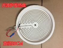 Durable electric ceramic furnace heating plate heating wire furnace core optical wave furnace heating pipe accessories circuit board