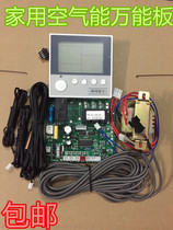 Household commercial air energy heat pump water heater Universal Computer Control Board universal control modified motherboard complete set