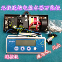 Mobile phone wireless remote control water heater accessories computer version control motherboard Universal Universal Board touch switch control