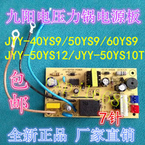 Jiuyang Electric Pressure Cooker Power Board JYY-40YS9 50YS9 60YS9 Main Board JYY-50YS12 YS10T