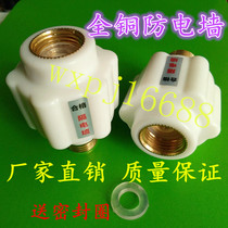 External pure copper anti-electric wall insulation wall anti-leakage Wall electric water heater anti-electric wall universal accessories