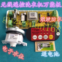 Washing machine universal computer board universal maintenance motherboard modified board automatic pulsator wireless remote control program control system
