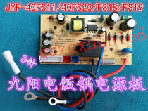 Joyoung cooker power JYF-30FE05 40FS11 50FS51 FS82 FS16 circuit board