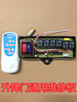 Universal range hood motherboard general board various brand circuit board control board repair board lift door computer board