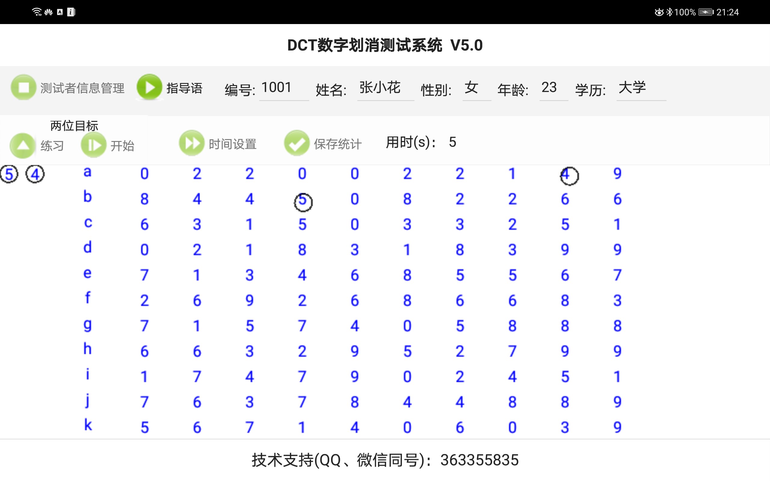 数字划消测试 Dct 系统 Android安卓系统平板电脑版