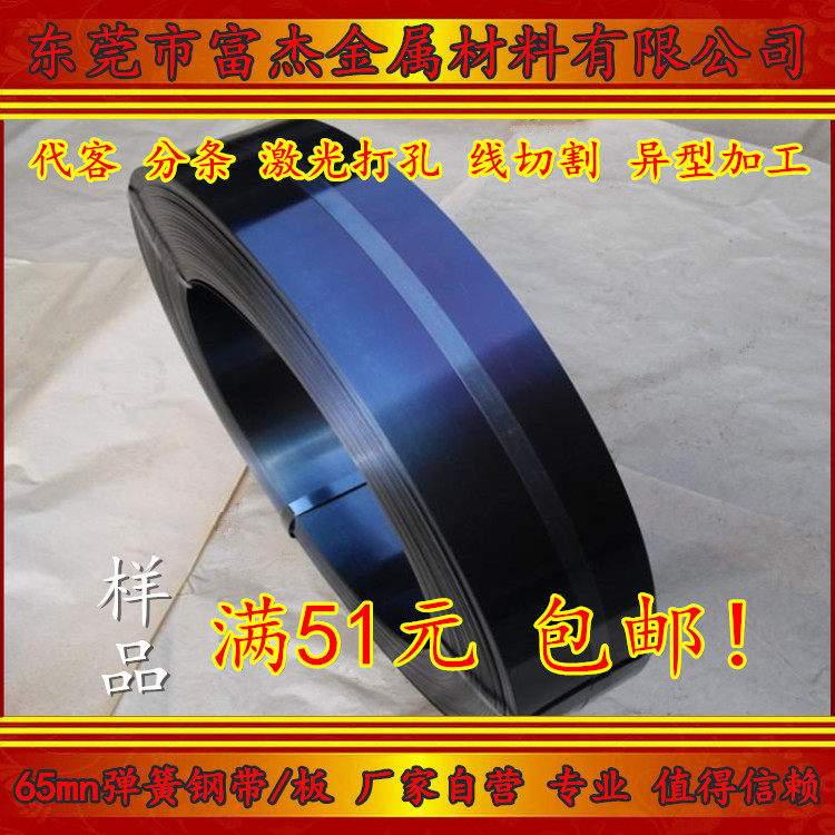 65MN spring steel strip Steel plate thickness 0 1mm-10 Manganese steel strip Manganese steel sheet Quenching dip fire Dip fire 65mn steel