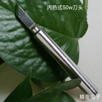 Huanghua Shiyi general purpose soldering iron head internal heat 20W35W 50w head copper alloy head welding repair tool