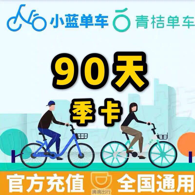 Small Blue Car Green Orange Dripper Drop Bike 90 Days Season Card Official Straight Flush Green Orange Bike Coupon Monthly Card