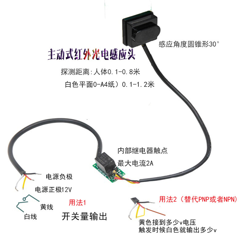 Close to switch relay Changswitching volume 1 m Close human body presence sensor 12v Photovoltaic sensor