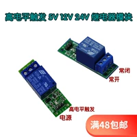 Ретранслятор, цельный модуль, переключатель, 5v, 12v, 24v