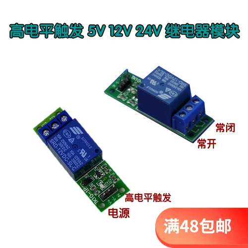 Ретранслятор, цельный модуль, переключатель, 5v, 12v, 24v