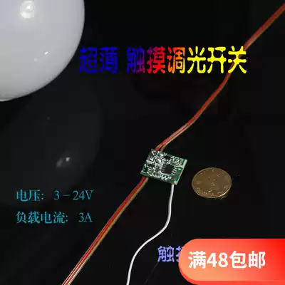 Smart touch switch module 3-24V Memory stepless dimming Gradient brightness lead touch sensor switch
