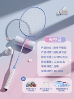 Sky Blue Single Pack [Advanced Model] Дайте нейлоновый шарик *2 + ручная клей + пакет ракетки