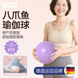 Octopus Yoga Ball for Pelvic Floor Muscle Training, Postpartum Recovery, Pilates Training, Adult-Specific, Thickened and Explosion-Proof