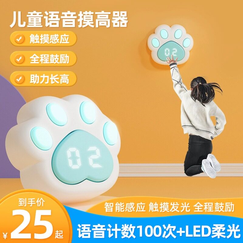 เครื่องวัดความสูงกระโดดสำหรับเด็ก: พร้อมเซ็นเซอร์สัมผัส ตัวนับเสียง และอุปกรณ์ฝึกความสูง