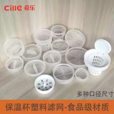 Cille water cup plastic cup tea leak PP material filter glass tea compartment tea leak net accessories food contact grade