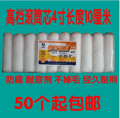 4-inch mending roller brush Mini rolling brush roller brush 100mm roller brush resistant to solvent paint paint roller brush