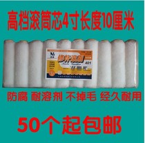4 inch repair roller brush mini roller brush roller brush 100mm roller brush Solvent-resistant paint paint roller brush