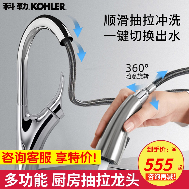 Koehler Taps Pull-out Kitchen Official Flagship Store Cold Hot And Rotatable Sink Kitchen K-21366T