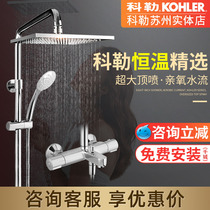 Kohler sprinkled with constant temperature suits The official flagship store sprinkled with a wall-style three-out water