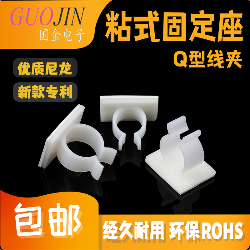 Q-Type Nylon Cable Clip O-Type Open Cable Organizer Plastic Cable Management Rod Storage Nail-Free Clip Fastener