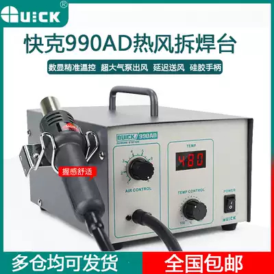 QUICK fast heat gun welding station 990AD digital display temperature control heat air gun welding table air pump 990A power 320W