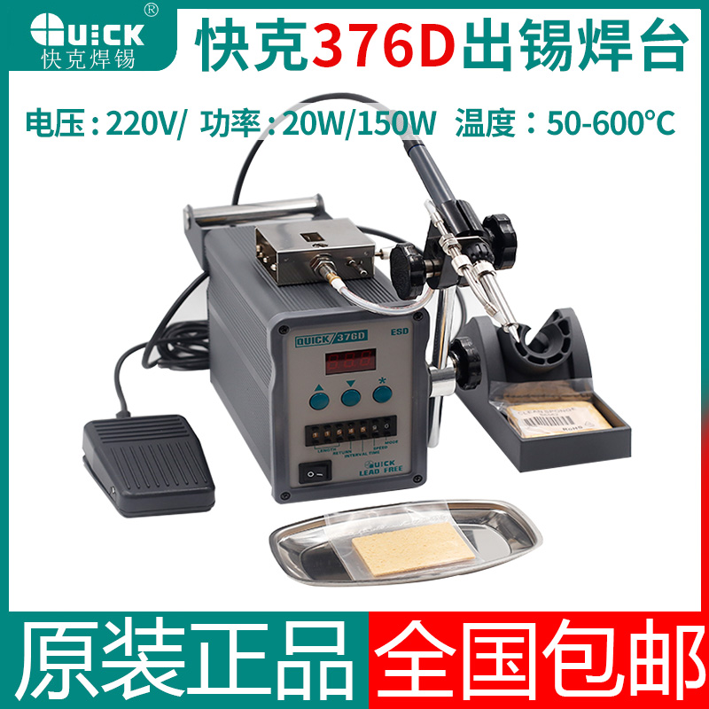 QUICK Quick-gram automatic soldering table top computer 376D 376DI tin soldering desk Automatic soldering machine with pedaling switch