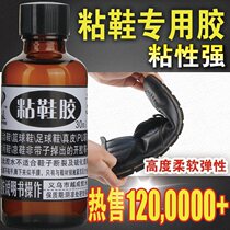 Shoe glue special glue fast dry strong soft glue professional Shoemaker stick leather sticky canvas universal glue