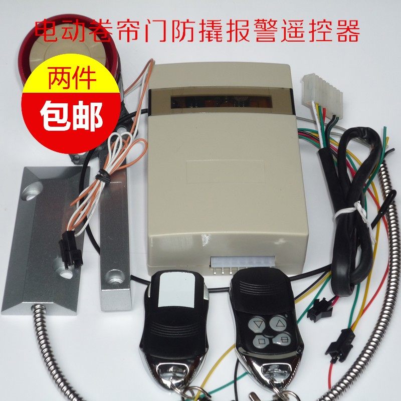 High-quality electric rolling door anti-pry alarm remote control special rolling door remote control alarm remote control