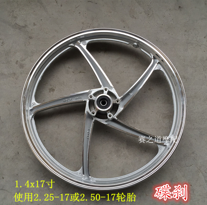 Locomotive Bending Beam Locomotive Dayang 100 New Continents Weiwu 110 Front Steel Ring Zhenshen 48cc Front Hub Aluminum Rim