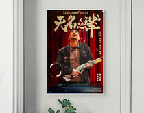 The Unknown 2018 Rao Xiaozhi poster