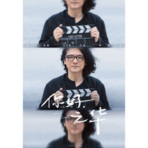 Hello Zhihua 2018 Shunji Iwai poster