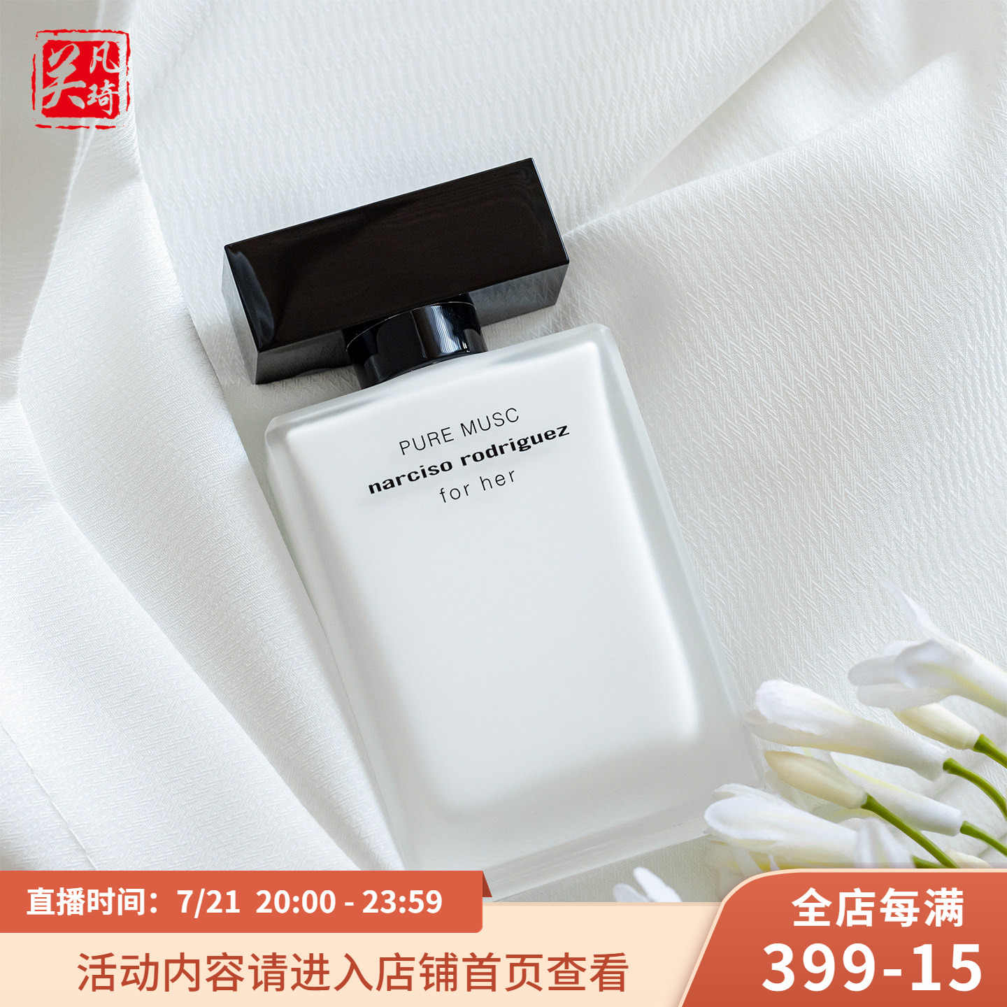 narciso香水白- Top 50件narciso香水白- 2026年7月更新- 淘宝Taobao