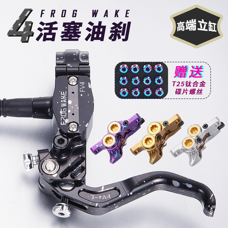 Frog Four-Piston Cylinder Hydraulic Disc Brake Fv4L Bicycle Brake Mountain Bike Disc Brake Hydraulic Oil Brake