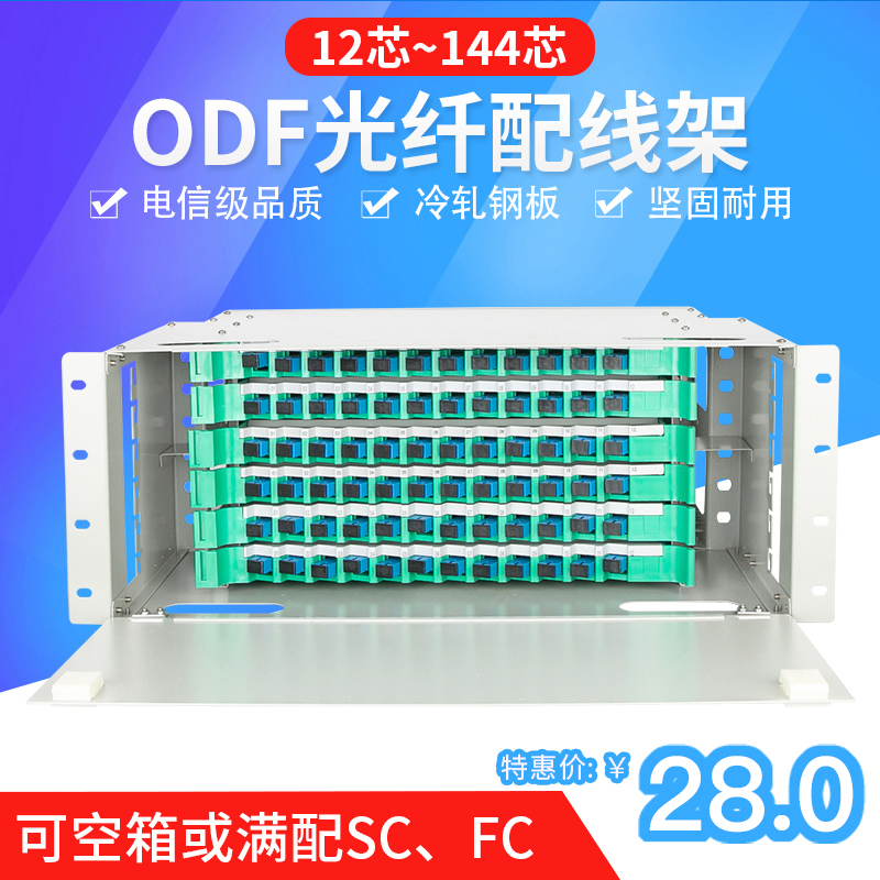 ODF optical fiber distribution wire holder Telecommunications grade full fit flange tail fiber SC square mouth FC round 12 12 24 24 72 72 96144 96144 odf wiring cabinet unit box empty box single mode melting fiber machine